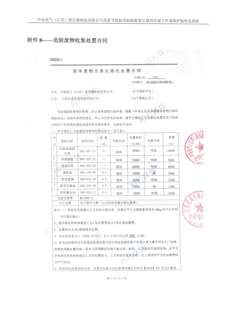 爱体育网页版（中国）有限公司官网（江苏）变压器制造有限公司验收监测报告表_37.png